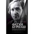 russische bücher: Ахмадуллин Азат Гилмуллович - Фатхи Бурнаш. Очерк о жизненном и творческом пути