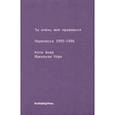 russische bücher: Акер К. Уорк М. - Ты очень мне нравишься. Переписка 1995-1996
