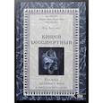 russische bücher: Влх. Богумил - Кощей Бессмертный. Владыка загробного мира в мифологии славян