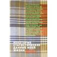 Некоторые статистические данные моей жизни. Сумасшедший поезд