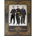 russische bücher: Степанов Алексей Борисович - Униформа советского Военно-Морского Флота. 1918-1942
