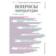 russische bücher:  - Вопросы Литературы. 2021. № 5