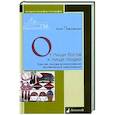 russische bücher: Павловская Анна Валентиновна - От пищи богов к пище людей. Еда как основа возникновения человеческой цивилизации