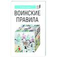 russische bücher: Сунь-цзы - Воинские правила