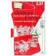 russische bücher: Гин А., Андржеевская И. - Однажды в истории..