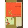 russische bücher: Мурадова Анна Романовна - Кельты анфас и в профиль