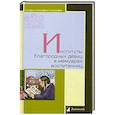 russische bücher: Петров В. - Институты благородных девиц в мемуарах воспитанниц