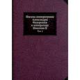 russische bücher: Набоков В. - Письма императрицы Александры Федоровны к императору Николаю II. Том 1