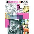 russische bücher:  - Знание-сила. 2022. № 01