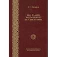 russische bücher: Насыров Ильшат Рашитович - Ибн Халдун в Османской историографии
