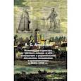 russische bücher: Алмазов Александр Сергеевич - Нежинский гарнизон "ратных людей" и его отношения с украинскими казаками, мещанами и духовенством