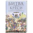 russische bücher: Бёрн А. - Битва при Креси. Одно из решающих сражений Столетней войны. 1337—1360 гг.