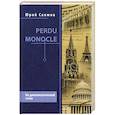 russische bücher: Саямов Ю.Н. - Perdu Monocle. На дипломатической стезе