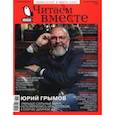 russische bücher:  - Журнал Читаем вместе. № 1 - 2. Январь-февраль 2022