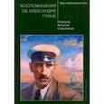 russische bücher: Грин Нина Николаевна - Воспоминания об Александре Грине. Петроград. Феодосия. Старый Крым