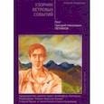russische bücher: Тимиргазин Алексей Дагитович - Узорник ветровых событий. Поэт Григорий Николаевич Петников