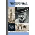 russische bücher: Медведев Дмитрий Львович - Уинстон Черчилль
