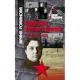 russische bücher: Романова И.Н. - Клеймение Красного дракона. 1937-1939 гг. в БССР