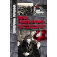 russische bücher: Мишина Екатерина Максимовна - Мишина Е. Время "тихого террора". Политические репрессии на Алтае в 1935 - первой половине 1937 г.