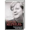 russische bücher: Квортруп М. - Ангела Меркель. Самый влиятельный политик Европы
