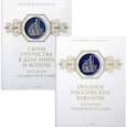 russische bücher: Васильев В.Е., Ларская Е.М. - История подвигов и славы (комплект из 2-х книг).