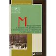 russische bücher: худ Тибилова И. - Междуцарствие и восстание декабристов в воспоминан