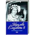 russische bücher: Сост. Максимова Екатерина - Женщина-миф. Королева Елизавета II
