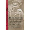 russische bücher:  - Документы по Делу об убийстве представителей Дома Романовых на Урале в 1918г. из личного архива генерал-лейтенанта М.К.Дитерихса / Лыкова Л.А.