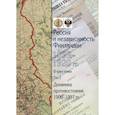 russische bücher: Зеленов М.В. - Россия и независимость Финляндии.1899-1920 гг.:сборник документов:в 3 томах Том 2: Динамика противостояния: 1908-1917 гг