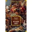 russische bücher: Геродот - История в девяти книгах