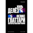 russische bücher: Досс Франсуа - Жиль Делёз,Феликс Гваттари. Перекрестная биография