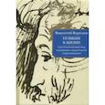 russische bücher: Вересаев В.В. - Пушкин в жизни