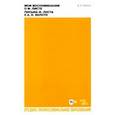 russische bücher: Зилоти Александр Ильич - Мои воспоминания о Ф. Листе. Письма Ф. Листа к А. И. Зилоти