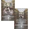 russische bücher: Фомин С.В. - Царское дело Н.А. Соколова и "Le prince de l'ombre" (комплект в 2-х томах)