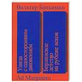 russische bücher: Беньямин Вальтер - Улица с односторонним движением.Берлинское детство