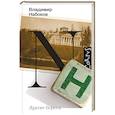 russische bücher: Набоков В.В. - Другие берега
