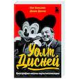russische bücher: Пэт Уильямс, Джим Денни - Уолт Дисней. Биография иконы мультипликации