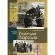 russische bücher: Байбулатова Лилия Фаритовна - Ризаэтдин Фахретдин