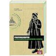 russische bücher: Сайфутдинов А.М. - Рюриковичи. История династии для бумеров и зумеров