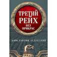 russische bücher:  - Третий Рейх без прикрас
