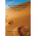 russische bücher: Горький Максим, Авербах Л., Инбер Вера Михайловна - Беломорско-Балтийский Канал имени Сталина. История строительства 1931-1934 гг