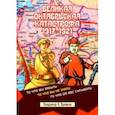 russische bücher: Бровкин Владимир - Великая Октябрьская катастрофа 1917-1921