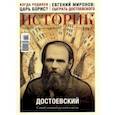 russische bücher:  - Журнал Историк №10 (82) Октябрь 2021. Достоевский. Самый сложный русский классик