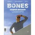 russische bücher:  - Журнал "BONES" #4(11)' 2020
