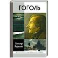russische bücher: Воронский А. - Гоголь