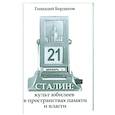 russische bücher: Бордюгов Геннадий Аркадьевич - Сталин: культ юбилеев в пространствах памяти и власти