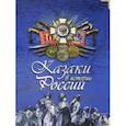 russische bücher: Бурда Э. - Казаки в истории России