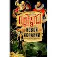 russische bücher: Герхард П. - Пираты Новой Испании. 1575-1742