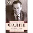 russische bücher: Фалин В.М. - Конфликты в Кремле