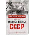 Газовые войны СССР